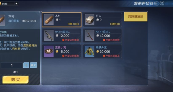 如何提升黎明觉醒里的声望-提升声望的方法