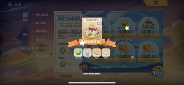 摩尔庄园月亮酸奶雪糕菜谱怎么制作？月亮酸奶雪糕菜谱材料配方一览[视频]图片1