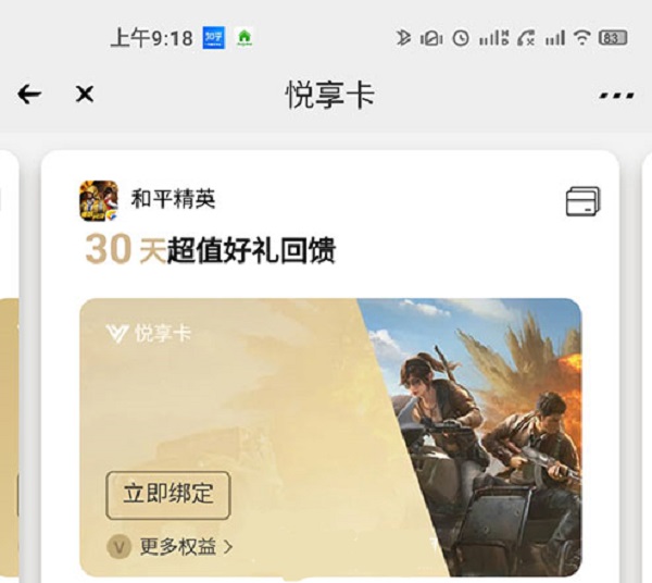 和平精英悦享会员在哪开通-和平精英悦享会员怎么开