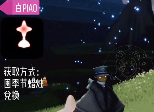 光遇小王子季节兑换图:小王子季免费兑换物品一览表图片1