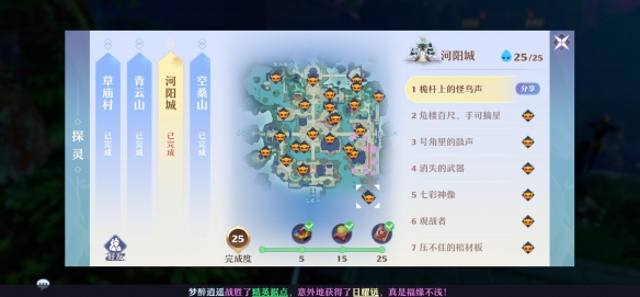 梦幻新诛仙河阳城探灵怎么全部解锁-河阳城探灵全完成攻略