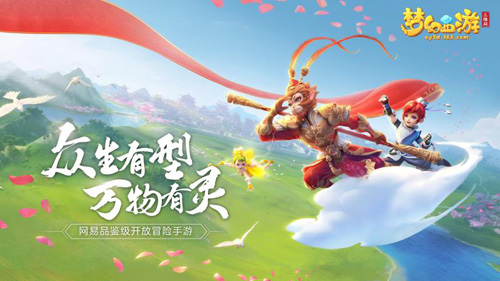 梦幻西游三维版