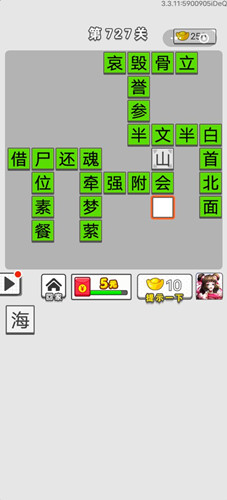 成语招贤记第727关答案介绍-成语招贤记第727关怎么过