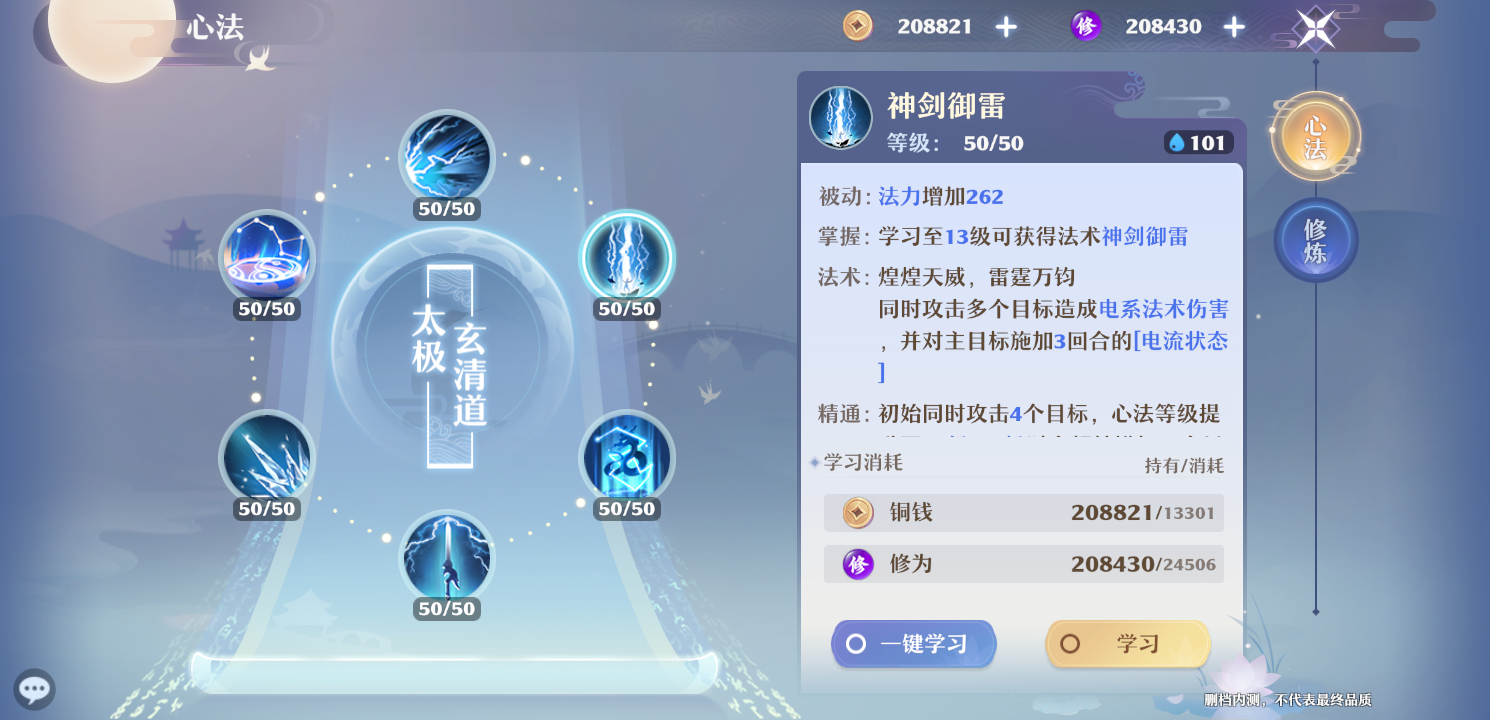 梦幻新诛仙青云门技能加点及装备推荐