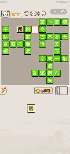 成语宫廷记第889关答案介绍-成语宫廷记第889关怎么过