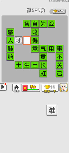 成语招贤记第728关答案一览-成语招贤记第728关怎么过