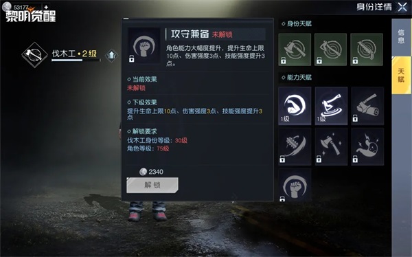 黎明觉醒都有哪些身份可以选择-身份系统介绍