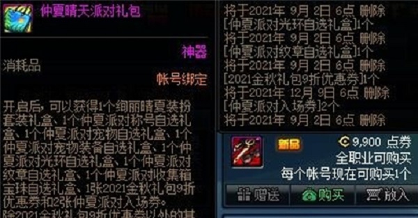 dnf2021夏日套可以交易吗？