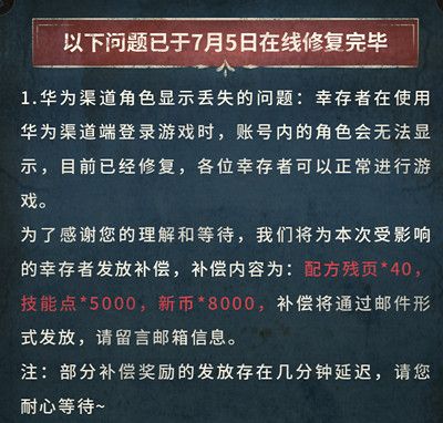 明日之后华为账号没了怎么解决-bug补偿公告一览
