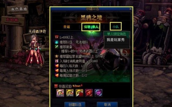 dnf黑鸦之境单人怎么打？黑鸦之境单人模式门槛打法攻略图片1