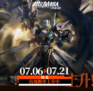 机动战队2021年7月6日更新了什么？7月6日更新公告