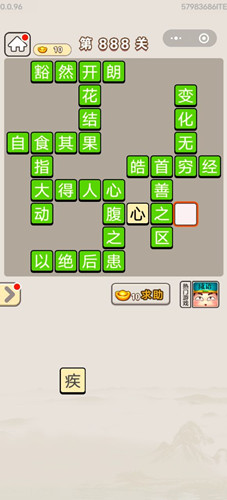 成语宫廷记第888关答案介绍-成语宫廷记第888关怎么过