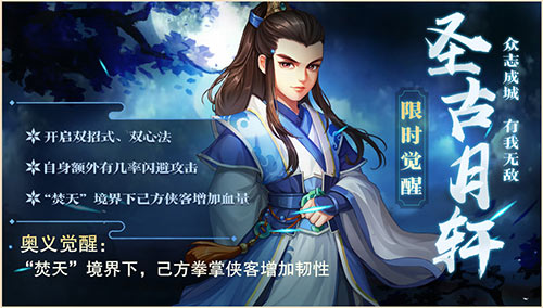 超凡入圣《侠客风云传OL》三侠客限时返场