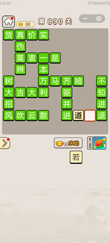 成语宫廷记第890答案-成语宫廷记答案大全