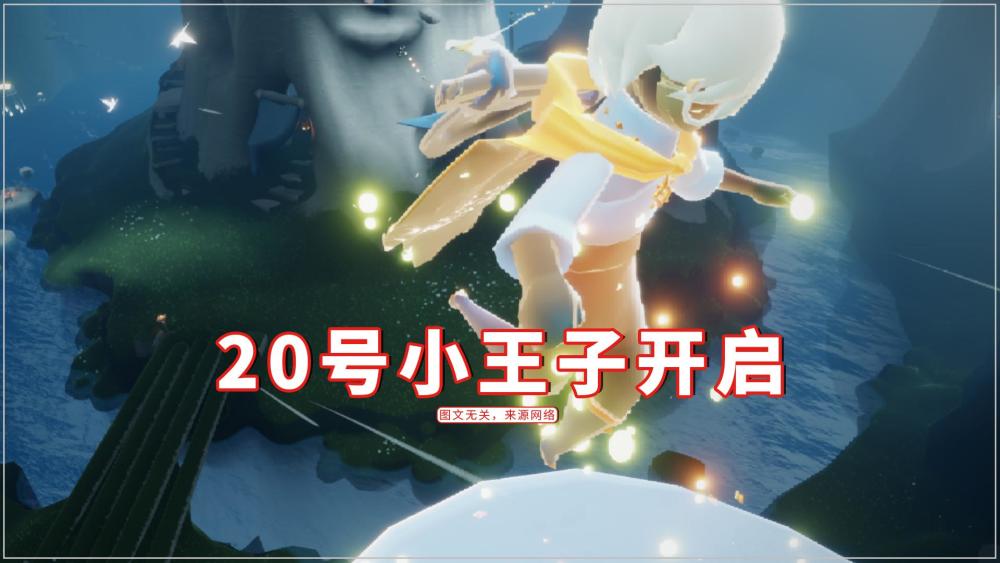 光遇7.9更新了什么?7.9周年庆活动一览图片4