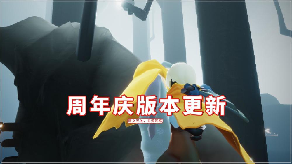 光遇7.9更新了什么?7.9周年庆活动一览图片1