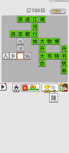 成语招贤记第729关答案介绍-成语招贤记第729关怎么关