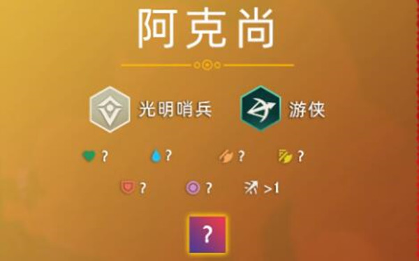 云顶之弈S5.5阿克尚的技能是什么-阿克尚技能介绍