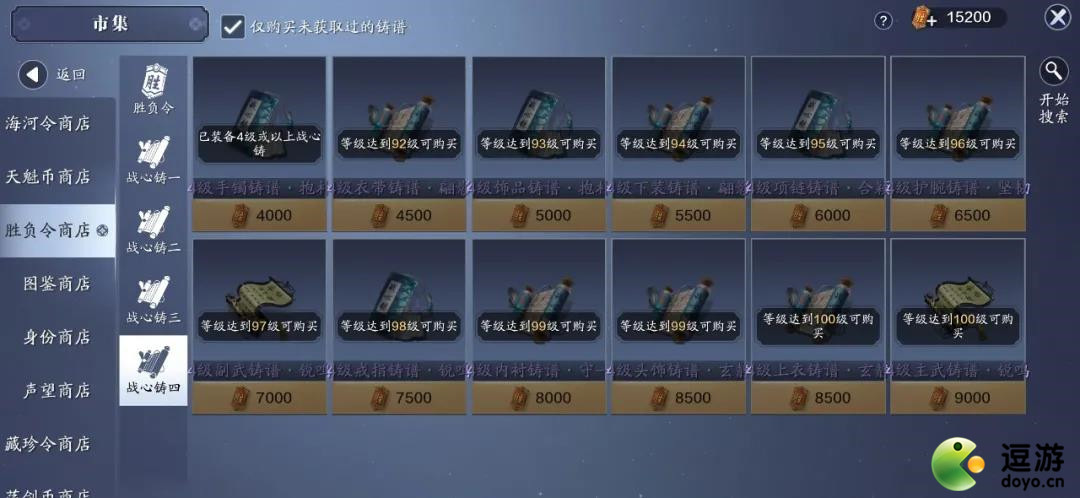 天涯明月刀手游四级战心铸使用及加成详解