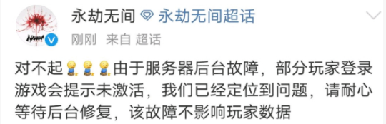 永劫无间无法登录还显示未激活账号怎么解决