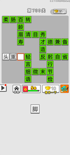 成语招贤记第730关答案介绍-成语招贤记第730关怎么过