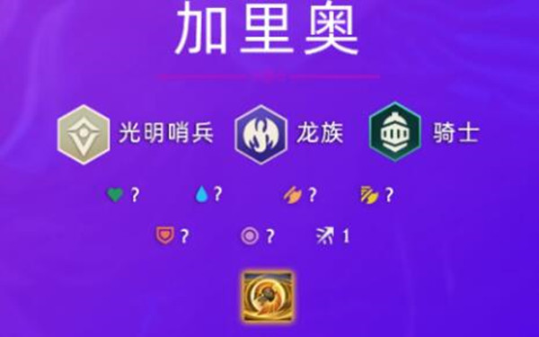 云顶之弈S5.5加里奥的技能是什么-加里奥技能介绍