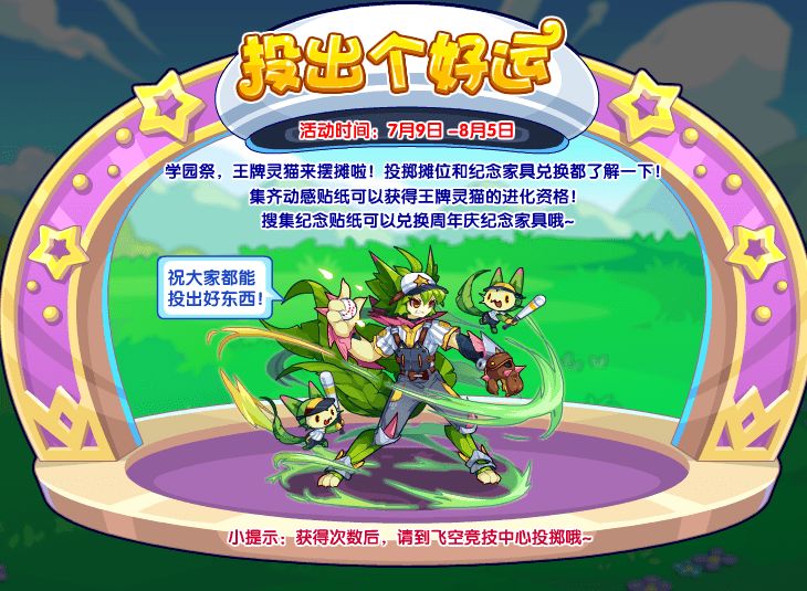 洛克王国周年幸运签换什么？周年幸运签兑换攻略