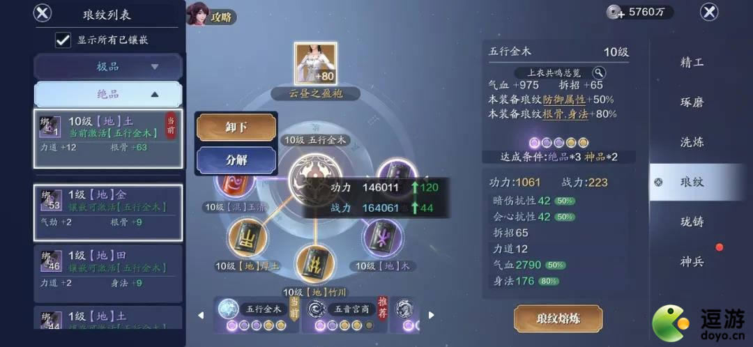 天涯明月刀手游91级琅纹提升攻略