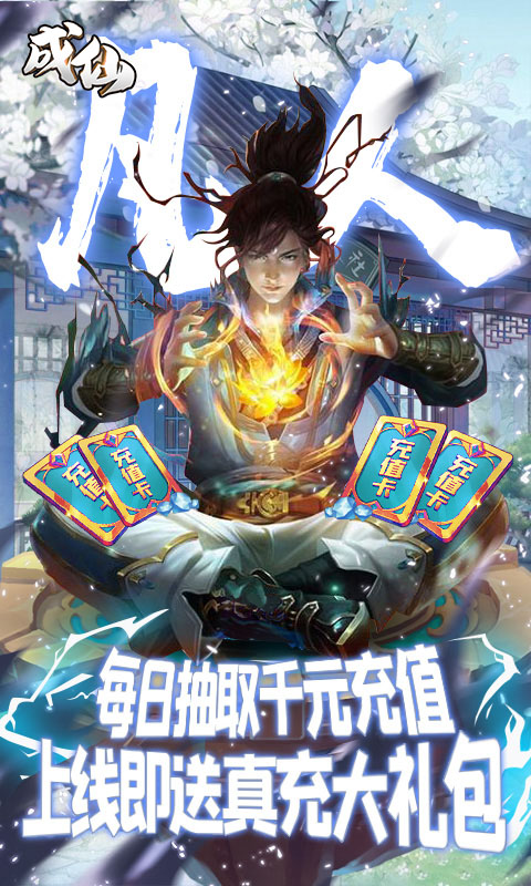 人气最高的修仙手游大全