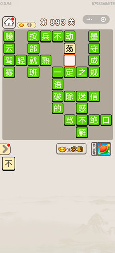 成语宫廷记第893关答案介绍-成语宫廷记第893关怎么过