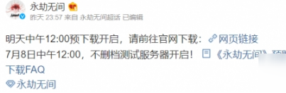 永劫无间7月8日服务器几点开启公测-不删档公测时间