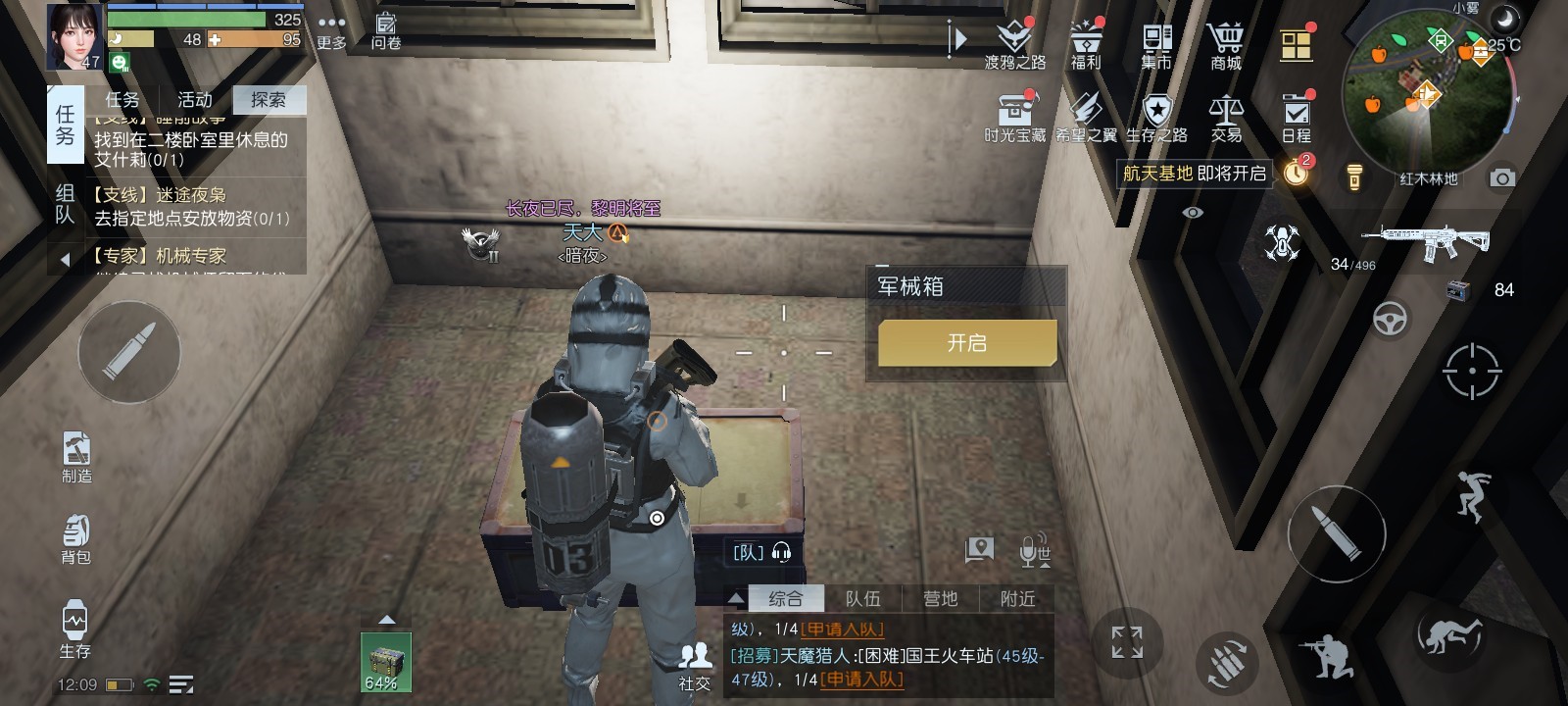 黎明觉醒红木林地军械箱在哪里？红木林地军械箱位置一览