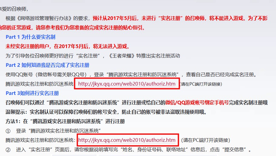 王者荣耀实名认证修改达到了上限怎么办-实名认证修改上限解决方法
