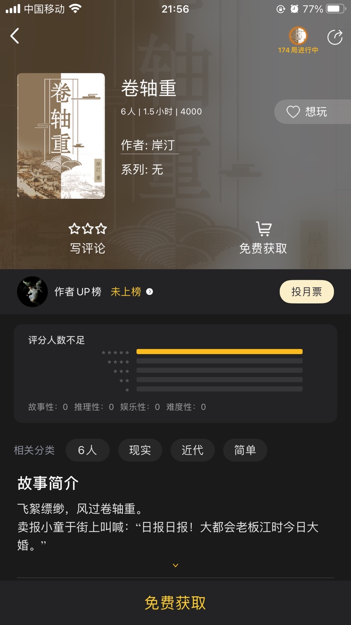 百变大侦探卷轴重答案完整版攻略大全,卷轴重剧本杀真相答案解析图片1