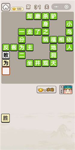 成语宫廷记第31关怎么过-成语宫廷记答案大全