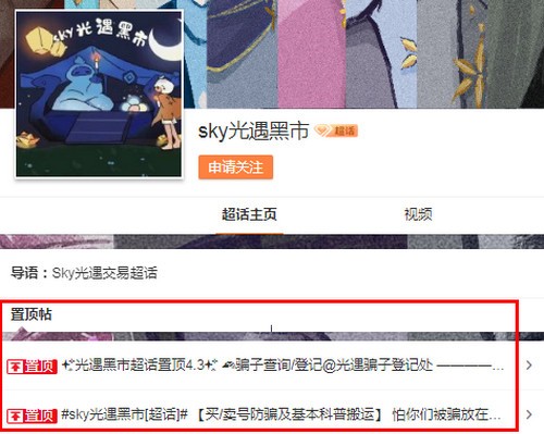 光遇黑市超话答案是什么-黑市超话关注答案