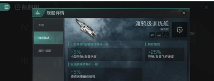 EVE星战前夜手游驱逐舰怎么配船-驱逐舰配船指南