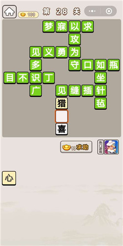 成语宫廷记第28关怎么过-成语宫廷记答案大全