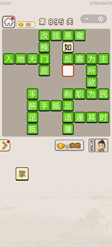 成语宫廷记第895关答案介绍-成语宫廷记第895关怎么过