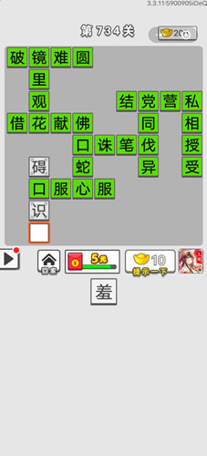 成语招贤记第734关答案介绍-成语招贤记第734关怎么过