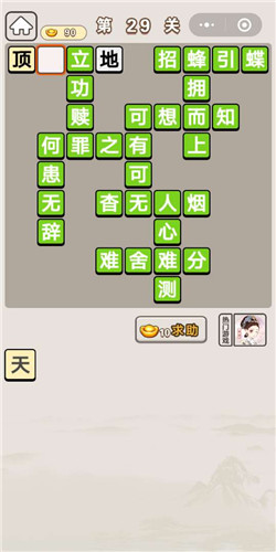 成语宫廷记第29关怎么过-成语宫廷记答案大全