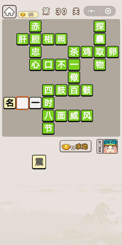 成语宫廷记第30关怎么过-成语宫廷记答案大全