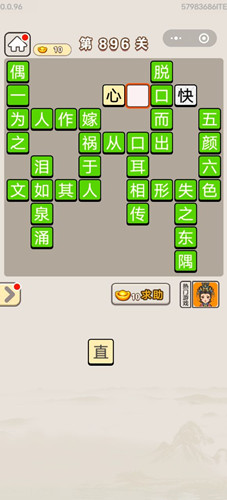 成语宫廷记第896关答案介绍-成语宫廷记第896关怎么过