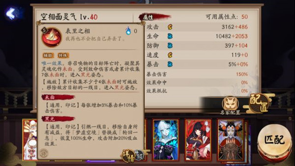 阴阳师空相面灵气值得培养吗？SP面灵气技能强度评估