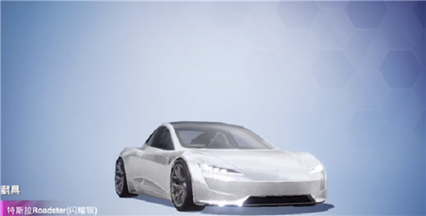 和平精英特斯拉roadster多少钱?