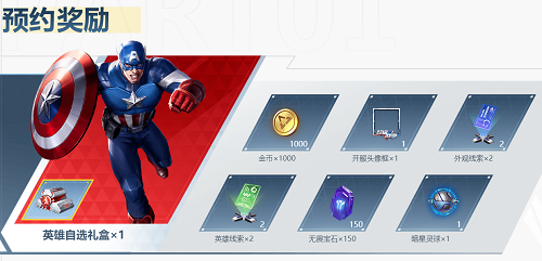 漫威超级战争预约选哪个英雄好-预约英雄最佳选择推荐