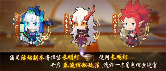 《神都夜行录》x《阴阳师》联动活动探秦陵复刻开启