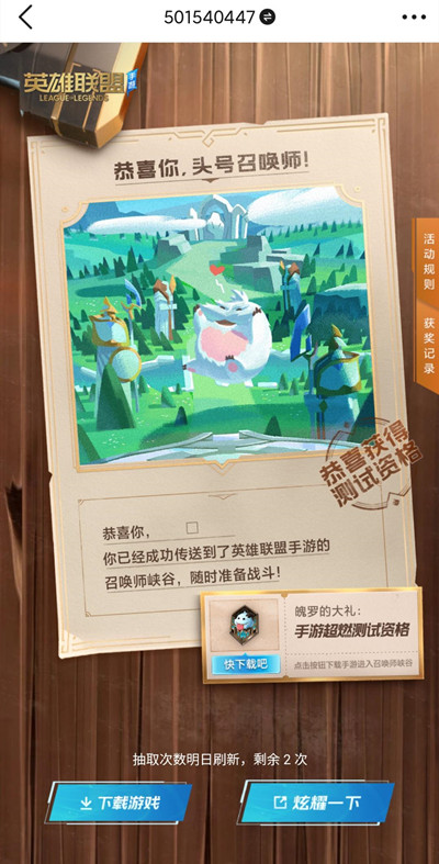 英雄联盟手游超燃测试资格怎么抢-超燃测试资格获取方式一览