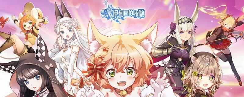 伊甸园的骄傲怎么解锁送礼-伊甸园的骄傲如何解锁送礼