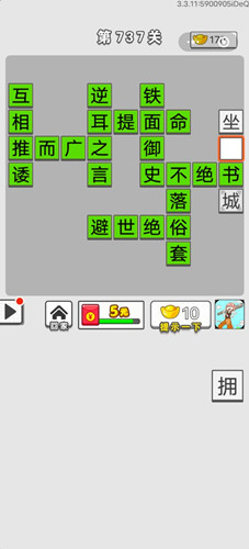 成语招贤记第737关答案介绍-成语招贤记第737关怎么过